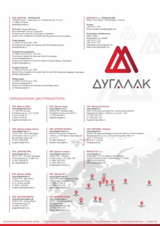 ООО «ДУГАЛАК»
