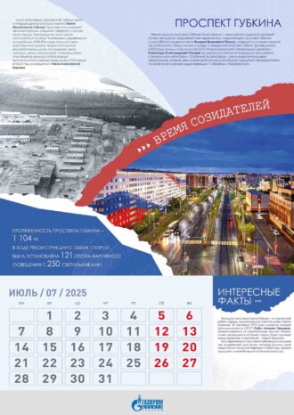ООО «Газпром добыча Уренгой»