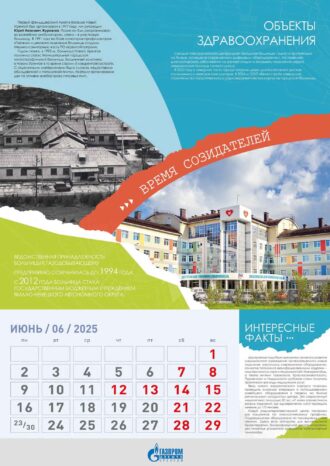 ООО «Газпром добыча Уренгой»