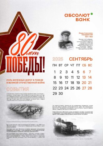 АКБ «Абсолют банк» (ПАО)