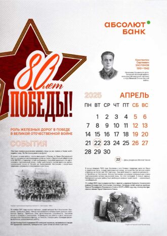 АКБ «Абсолют банк» (ПАО)