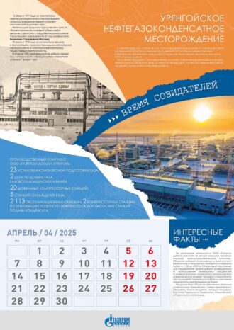 ООО «Газпром добыча Уренгой»