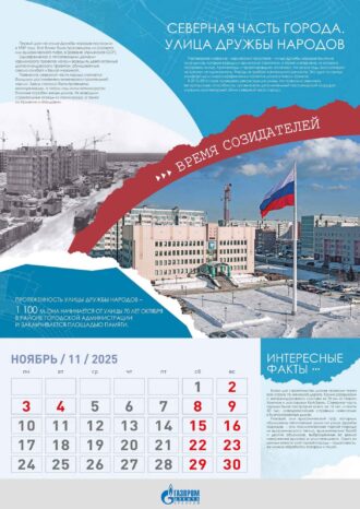 ООО «Газпром добыча Уренгой»