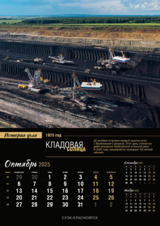 АО «СУЭК»