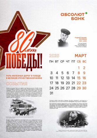 АКБ «Абсолют банк» (ПАО)