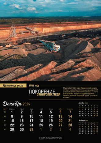 АО «СУЭК»