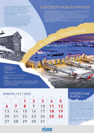 ООО «Газпром добыча Уренгой»