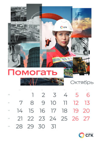 ООО «Сибирская генерирующая компания»