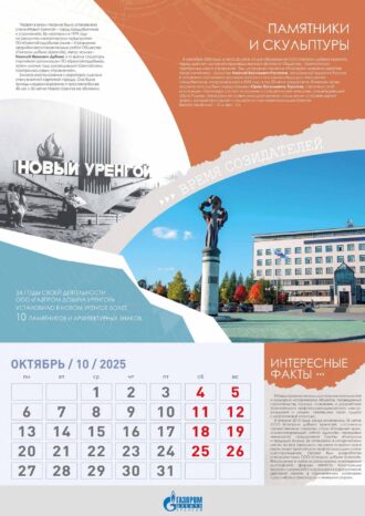ООО «Газпром добыча Уренгой»
