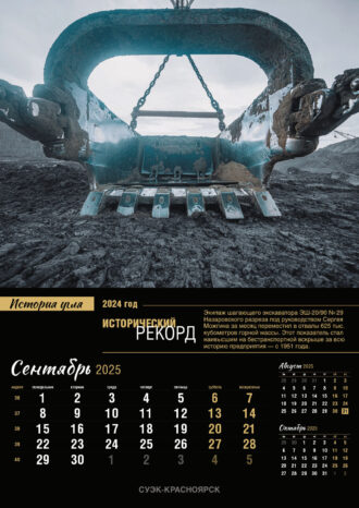 АО «СУЭК»