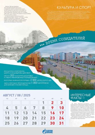 ООО «Газпром добыча Уренгой»