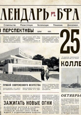 ЗАО «БФА-Девелопмент»