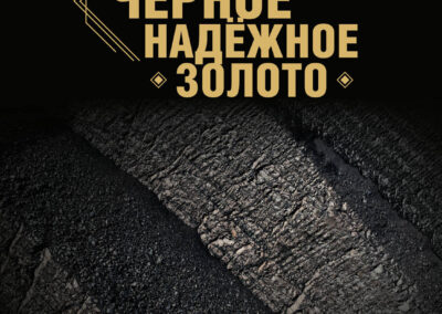 АО «Сибирская угольная энергетическая компания»