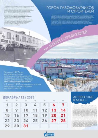 ООО «Газпром добыча Уренгой»