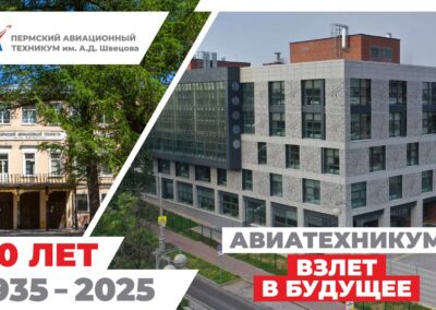КГАПОУ «Авиатехникум»