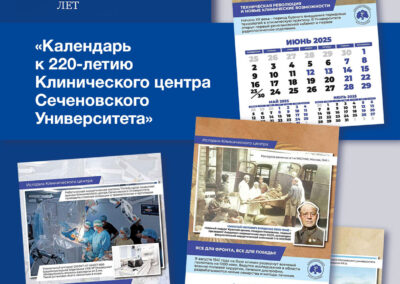 СЕЧЕНОВСКИЙ УНИВЕРСИТЕТ