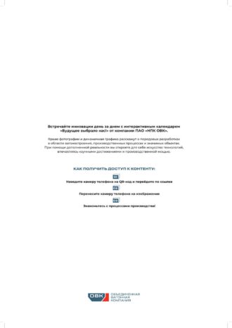 ПАО «Научно-производственная корпорация «Объединенная вагонная компания»