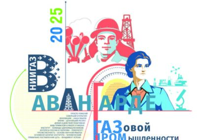 ООО «Газпром ВНИИГАЗ»