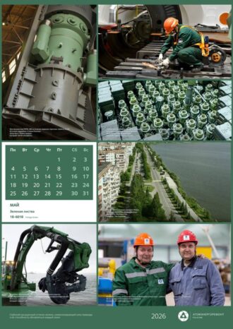 АО «Атомэнергоремонт»