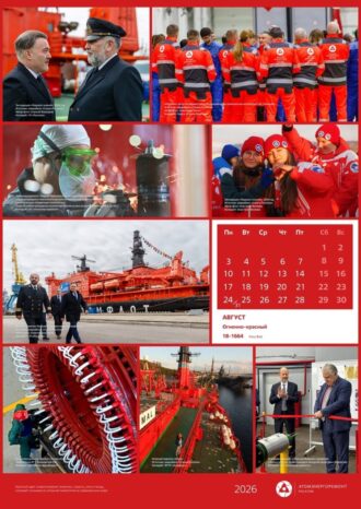 АО «Атомэнергоремонт»