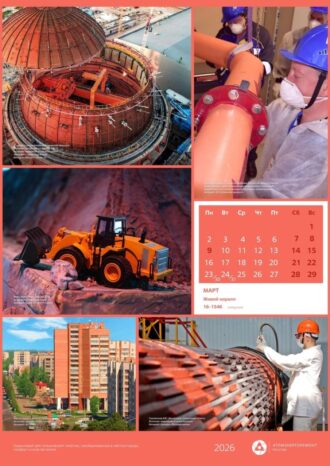 АО «Атомэнергоремонт»