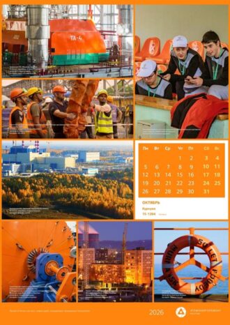 АО «Атомэнергоремонт»