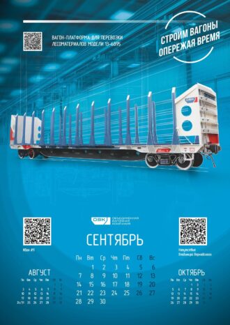 ПАО «Научно-производственная корпорация «Объединенная вагонная компания»