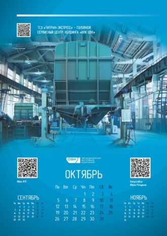 ПАО «Научно-производственная корпорация «Объединенная вагонная компания»