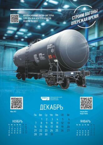 ПАО «Научно-производственная корпорация «Объединенная вагонная компания»