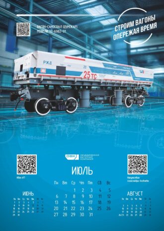 ПАО «Научно-производственная корпорация «Объединенная вагонная компания»