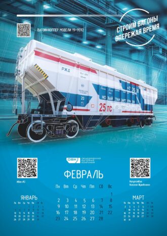 ПАО «Научно-производственная корпорация «Объединенная вагонная компания»