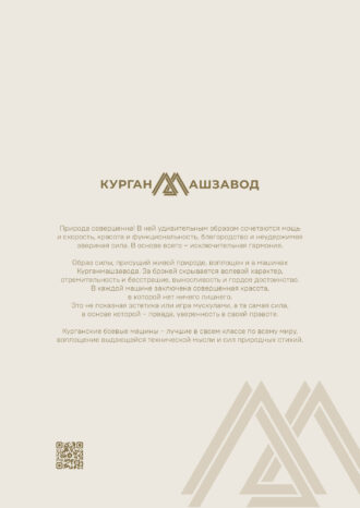 АО «Курганмашзавод»