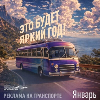 Крымский рекламный центр МОРЕМЕДИА