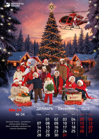 АО «Вертолеты России»