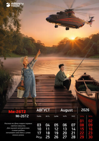 АО «Вертолеты России»