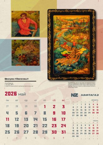 ООО «Нафтагаз-Бурение»