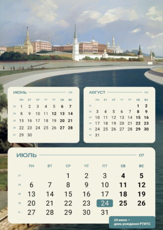 ООО «РТ-Инвест Транспортные Системы»