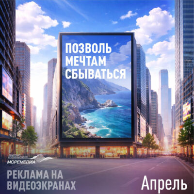 Крымский рекламный центр МОРЕМЕДИА