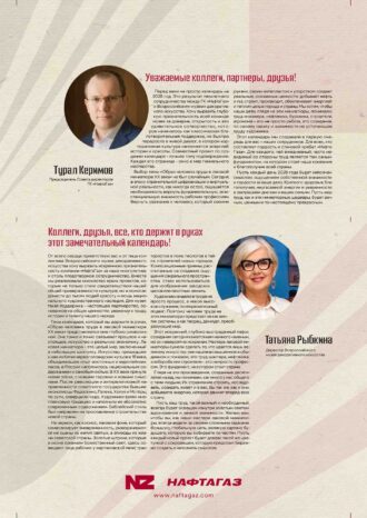 ООО «Нафтагаз-Бурение»