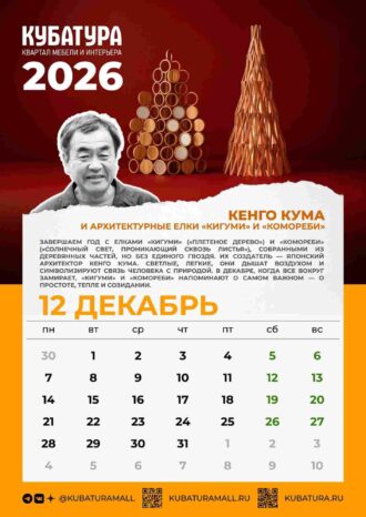 Квартал Мебели и Интерьера КУБАТУРА