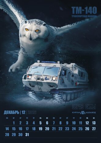 АО «Курганмашзавод»