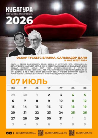 Квартал Мебели и Интерьера КУБАТУРА