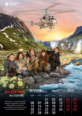 АО «Вертолеты России»