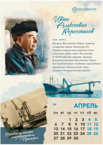 АО «Восточный Порт»