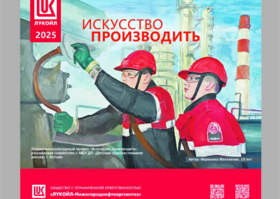 ООО «ЛУКОЙЛ-Нижегороднефтеоргсинтез»