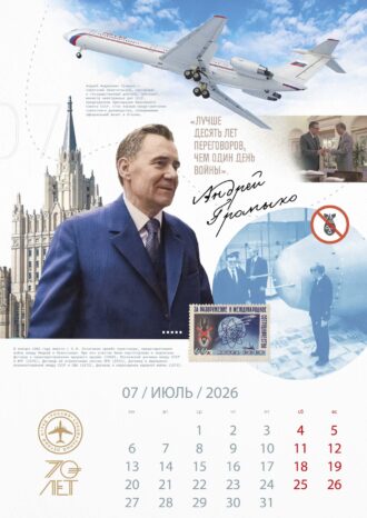 ФГБУ «СЛО «РОССИЯ»