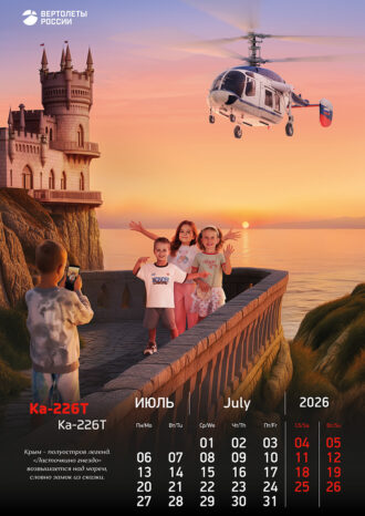 АО «Вертолеты России»