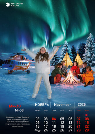 АО «Вертолеты России»