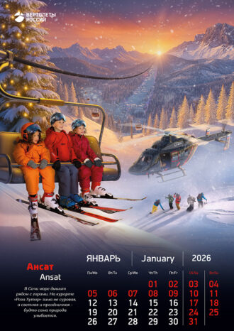 АО «Вертолеты России»