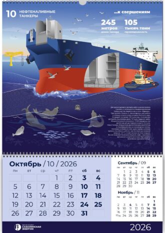 ООО «Сахалинская Энергия»